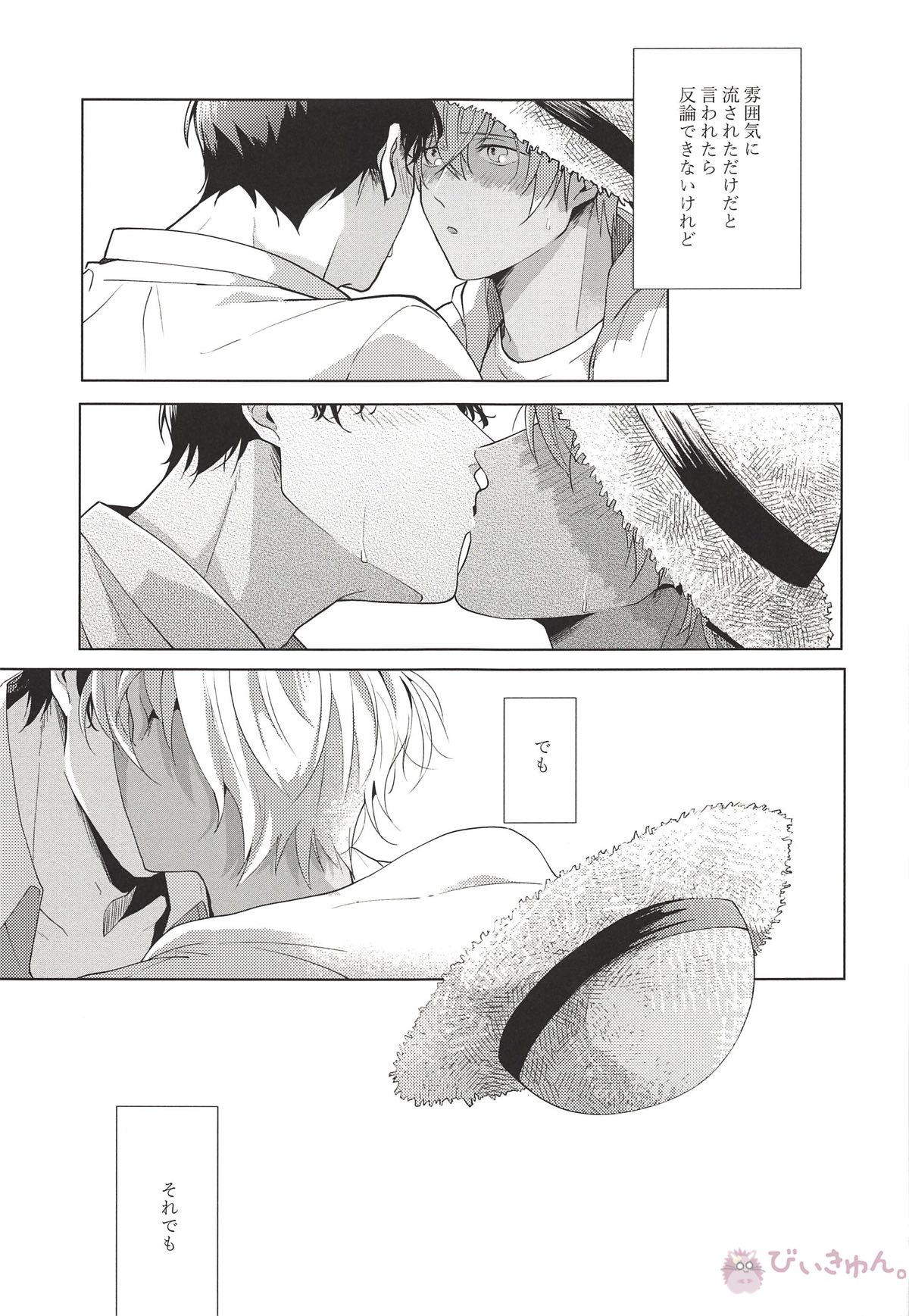 僕が大人になった日【名探偵コナン/赤降(赤井×降谷)】 page 19