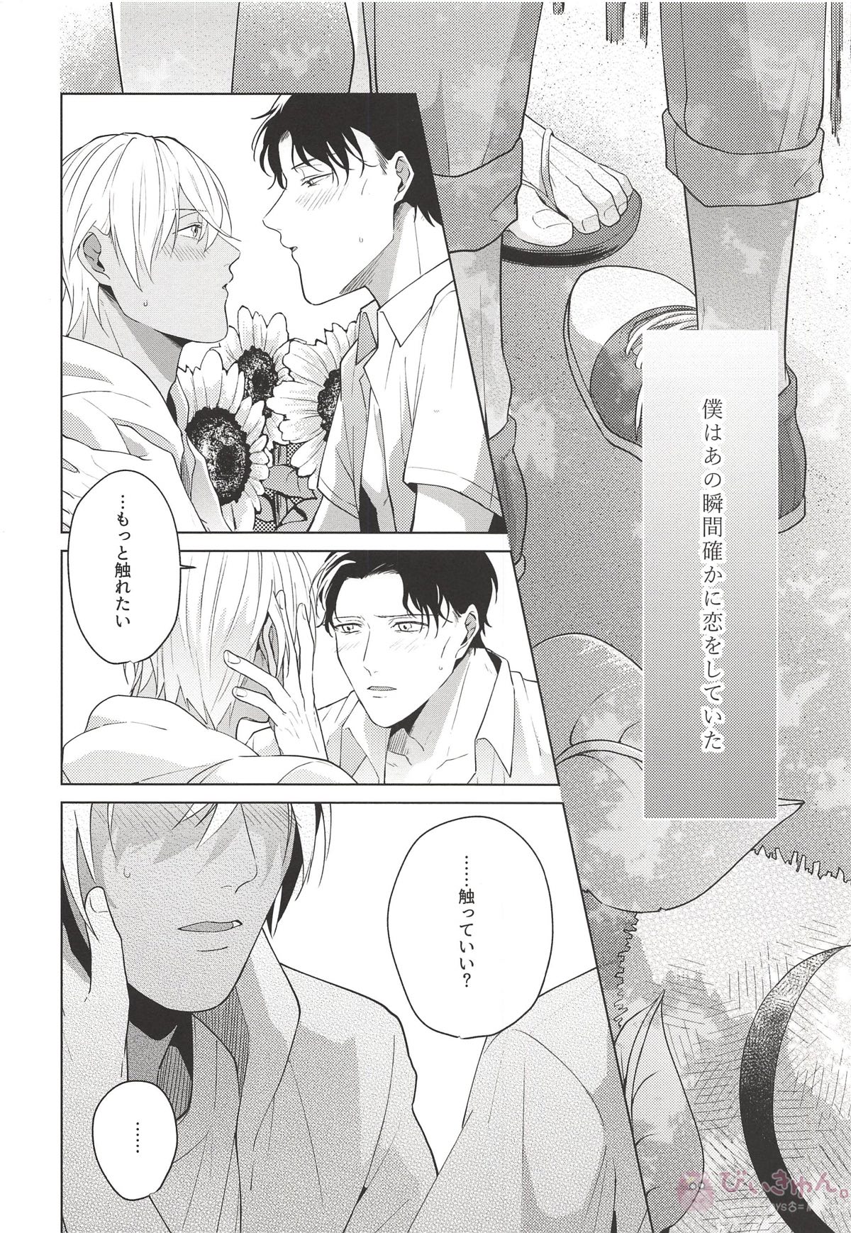僕が大人になった日【名探偵コナン/赤降(赤井×降谷)】 page 20