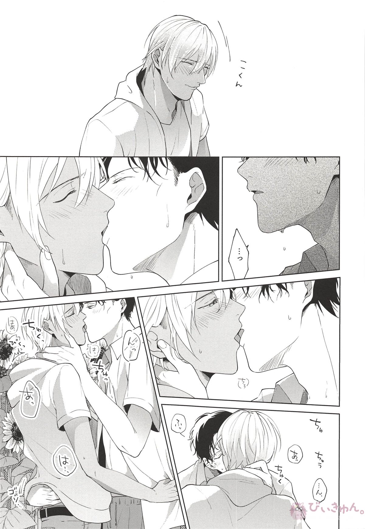 僕が大人になった日【名探偵コナン/赤降(赤井×降谷)】 page 21