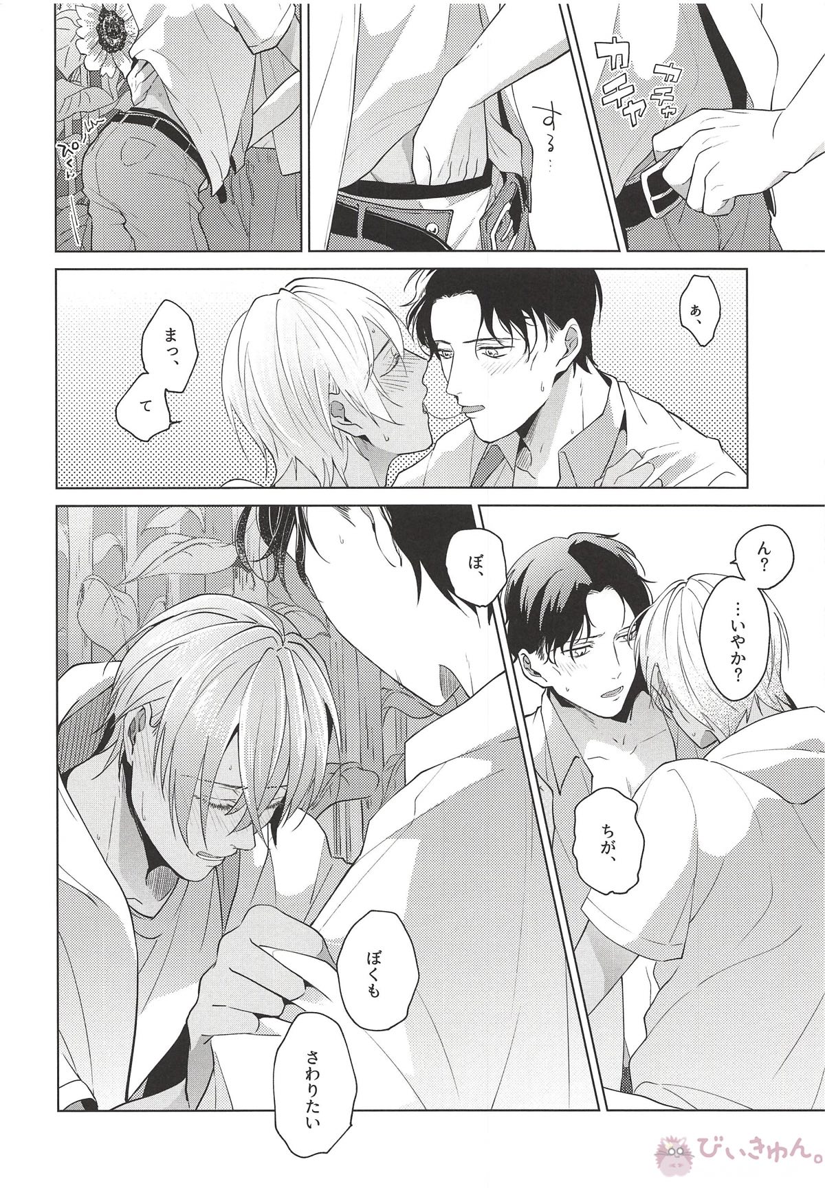 僕が大人になった日【名探偵コナン/赤降(赤井×降谷)】 page 22