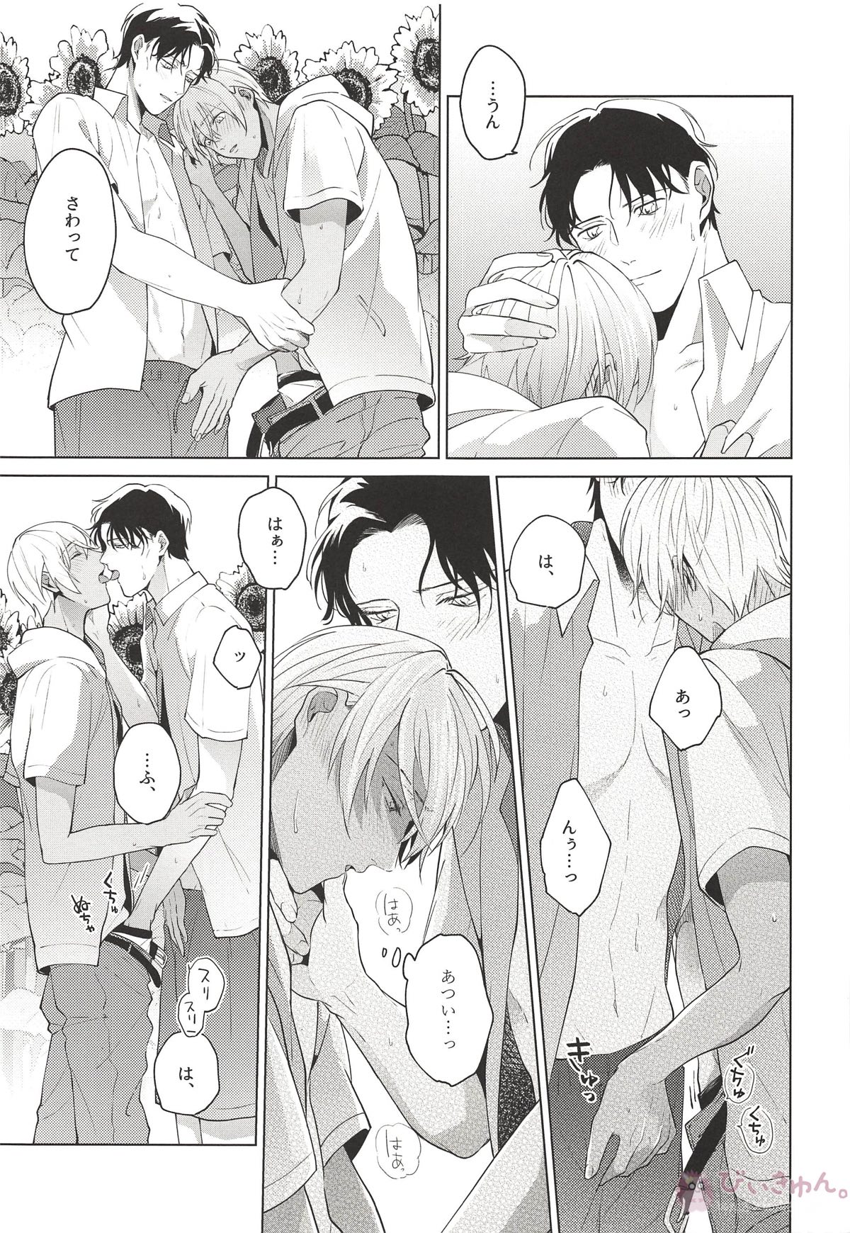 僕が大人になった日【名探偵コナン/赤降(赤井×降谷)】 page 23