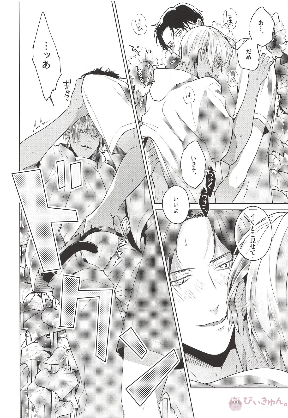 僕が大人になった日【名探偵コナン/赤降(赤井×降谷)】 page 24