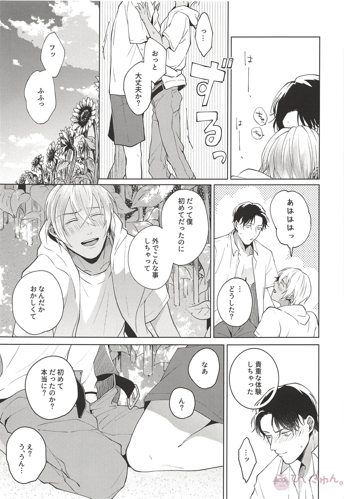 僕が大人になった日【名探偵コナン/赤降(赤井×降谷)】 page 25