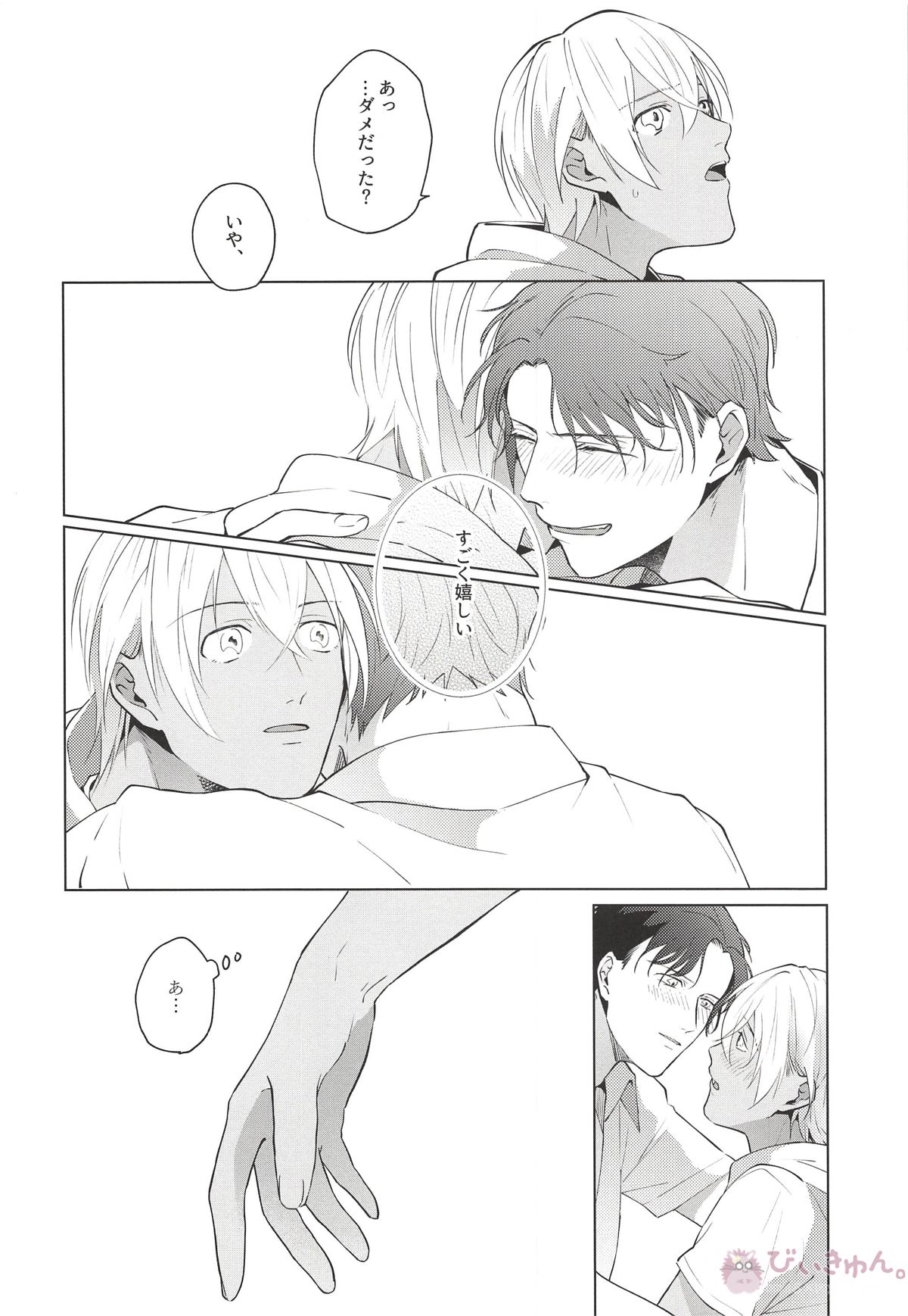 僕が大人になった日【名探偵コナン/赤降(赤井×降谷)】 page 26