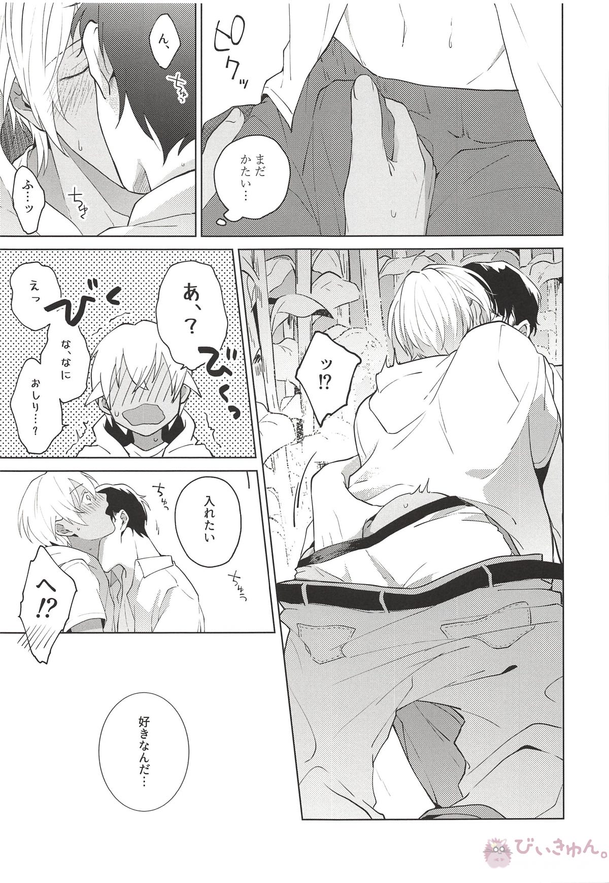 僕が大人になった日【名探偵コナン/赤降(赤井×降谷)】 page 27