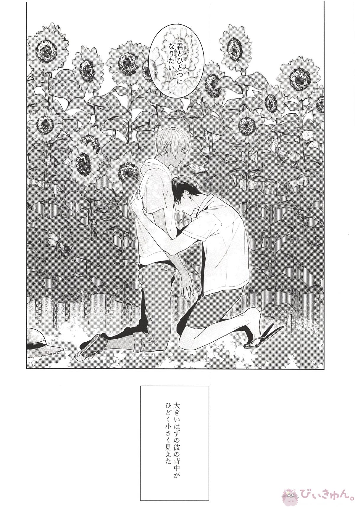 僕が大人になった日【名探偵コナン/赤降(赤井×降谷)】 page 28