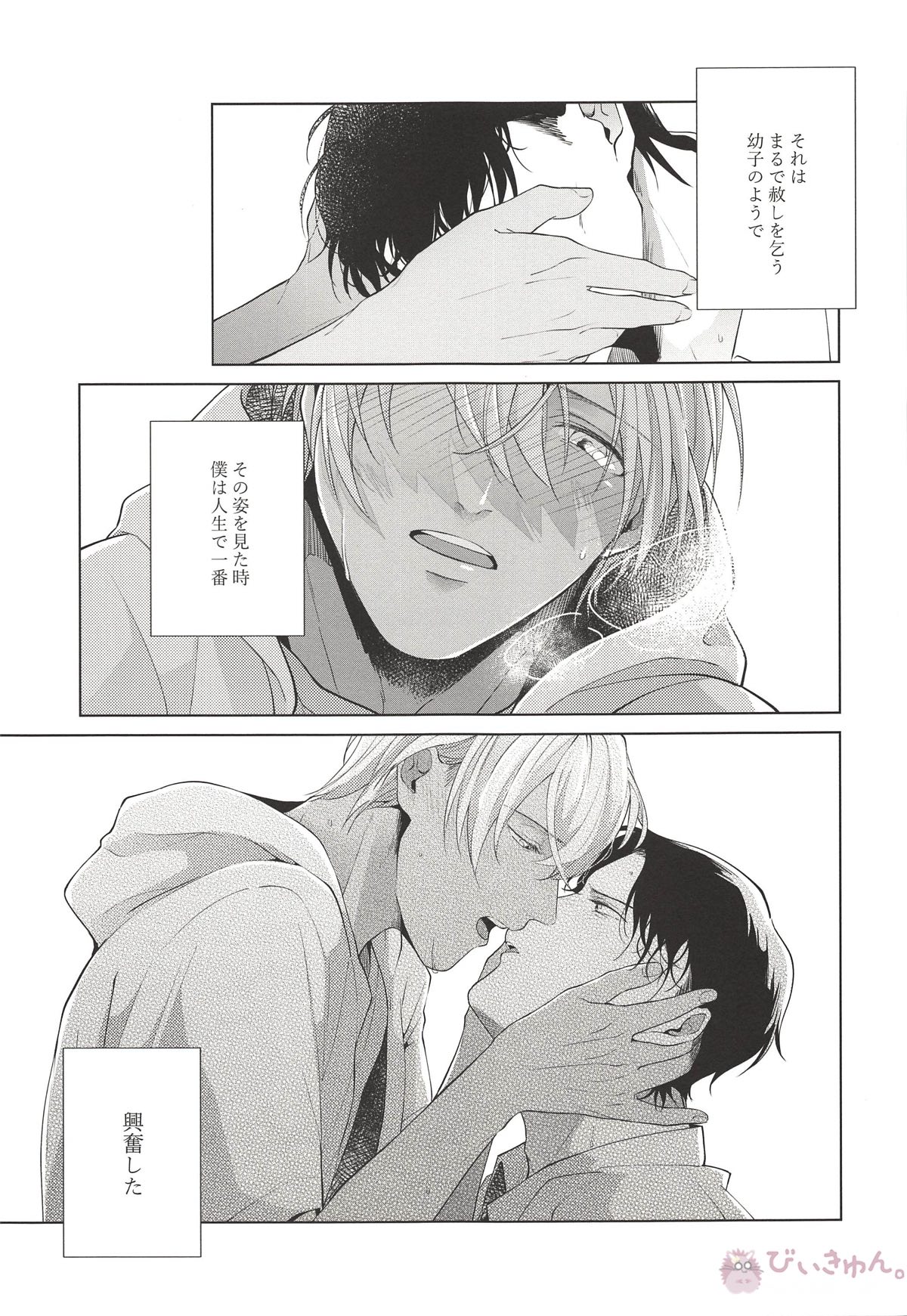 僕が大人になった日【名探偵コナン/赤降(赤井×降谷)】 page 29