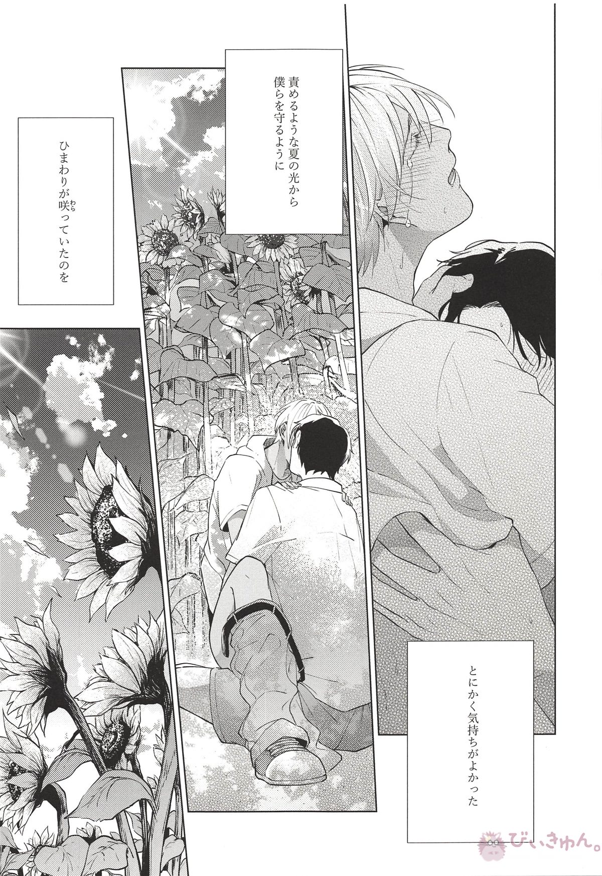 僕が大人になった日【名探偵コナン/赤降(赤井×降谷)】 page 31