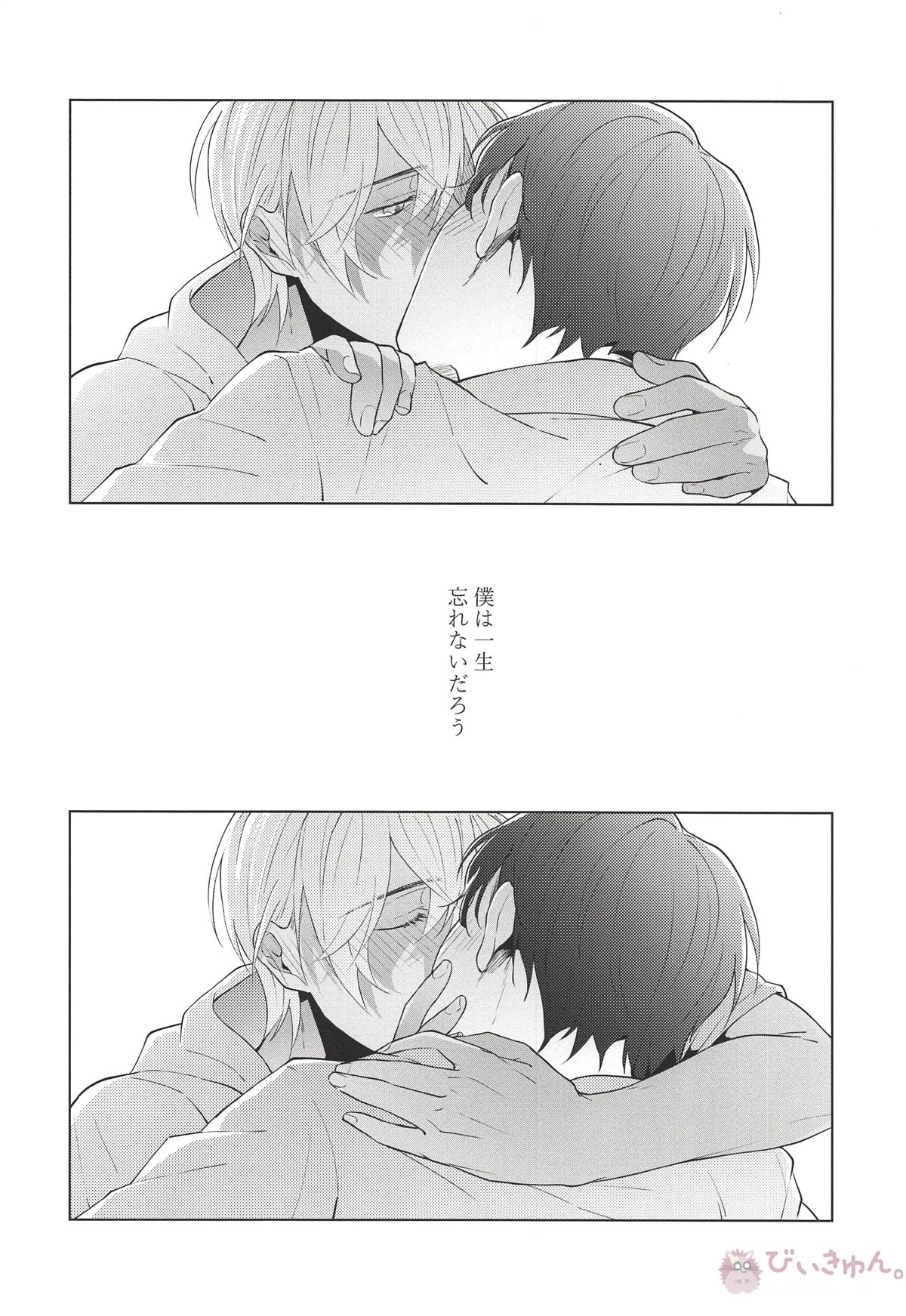 僕が大人になった日【名探偵コナン/赤降(赤井×降谷)】 page 32