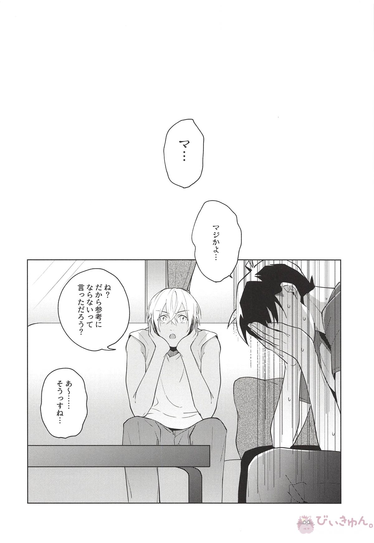 僕が大人になった日【名探偵コナン/赤降(赤井×降谷)】 page 33