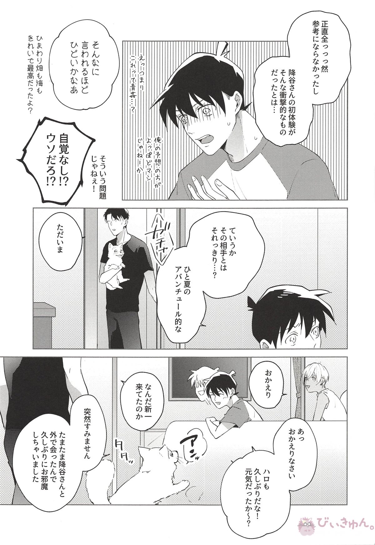 僕が大人になった日【名探偵コナン/赤降(赤井×降谷)】 page 34