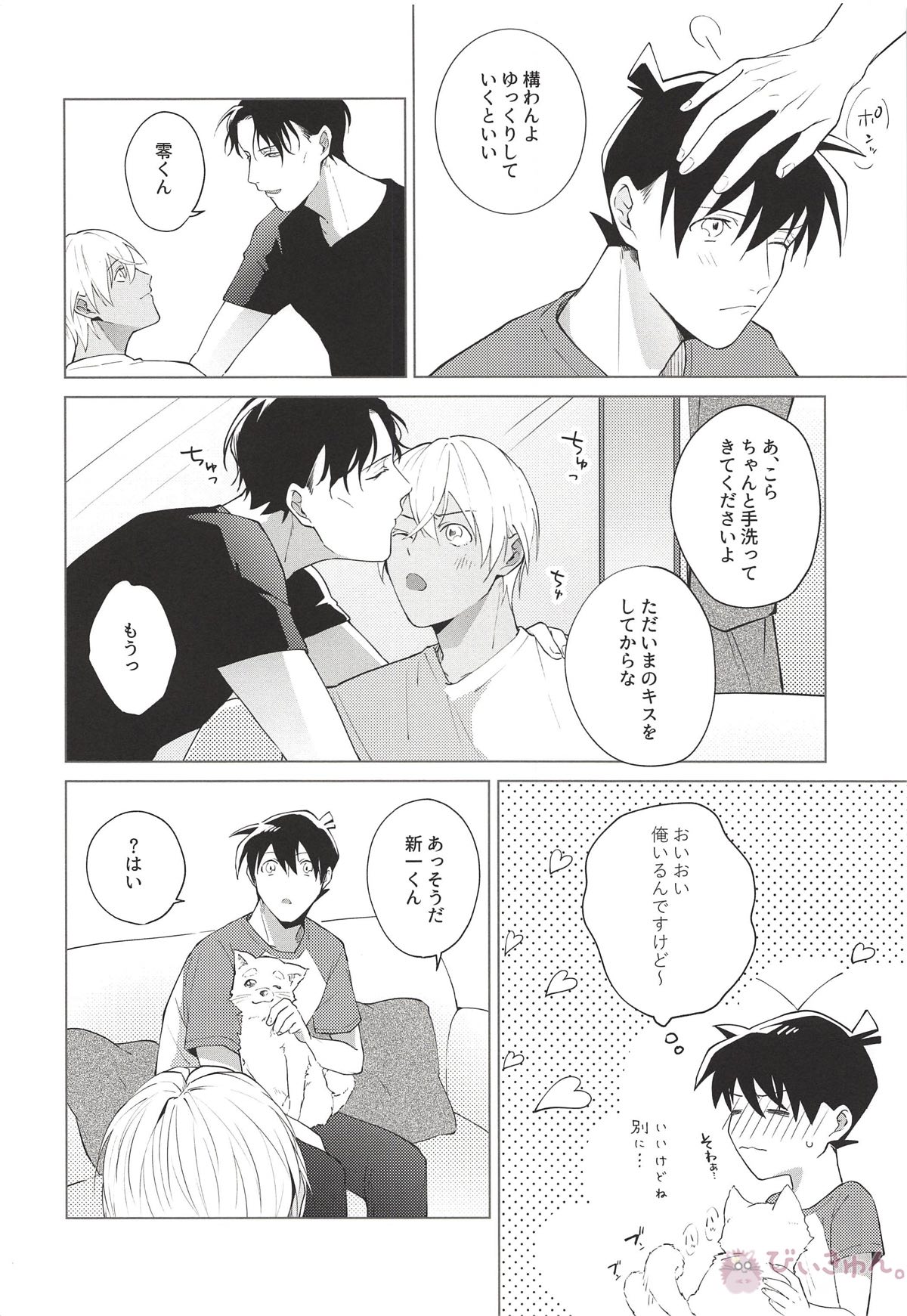僕が大人になった日【名探偵コナン/赤降(赤井×降谷)】 page 35