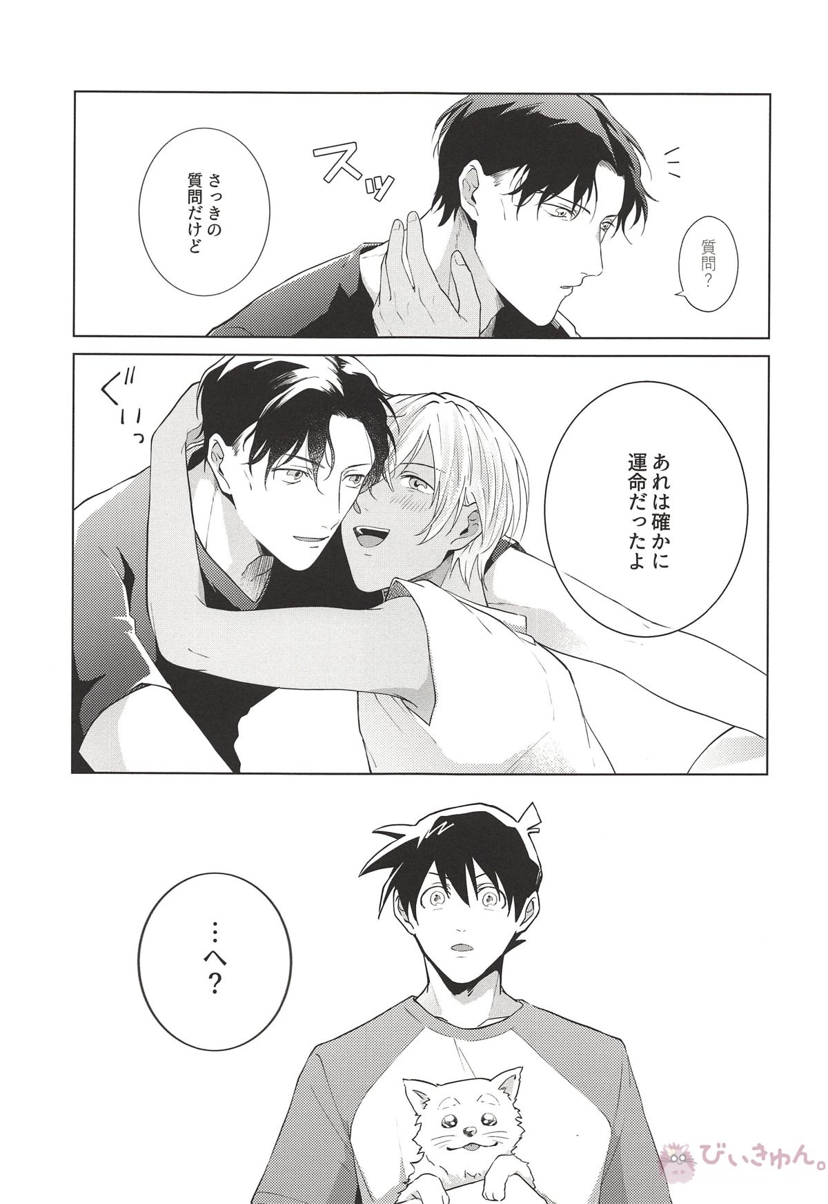僕が大人になった日【名探偵コナン/赤降(赤井×降谷)】 page 36