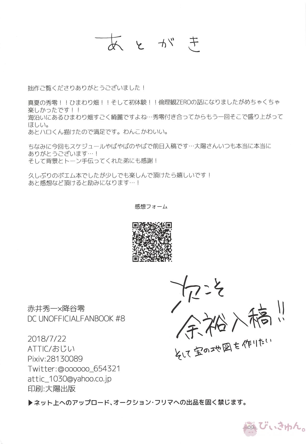 僕が大人になった日【名探偵コナン/赤降(赤井×降谷)】 page 37