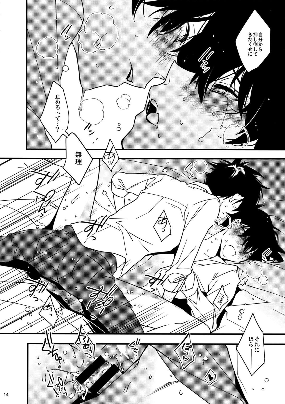 EGOIST【名探偵コナン/快新】 page 11