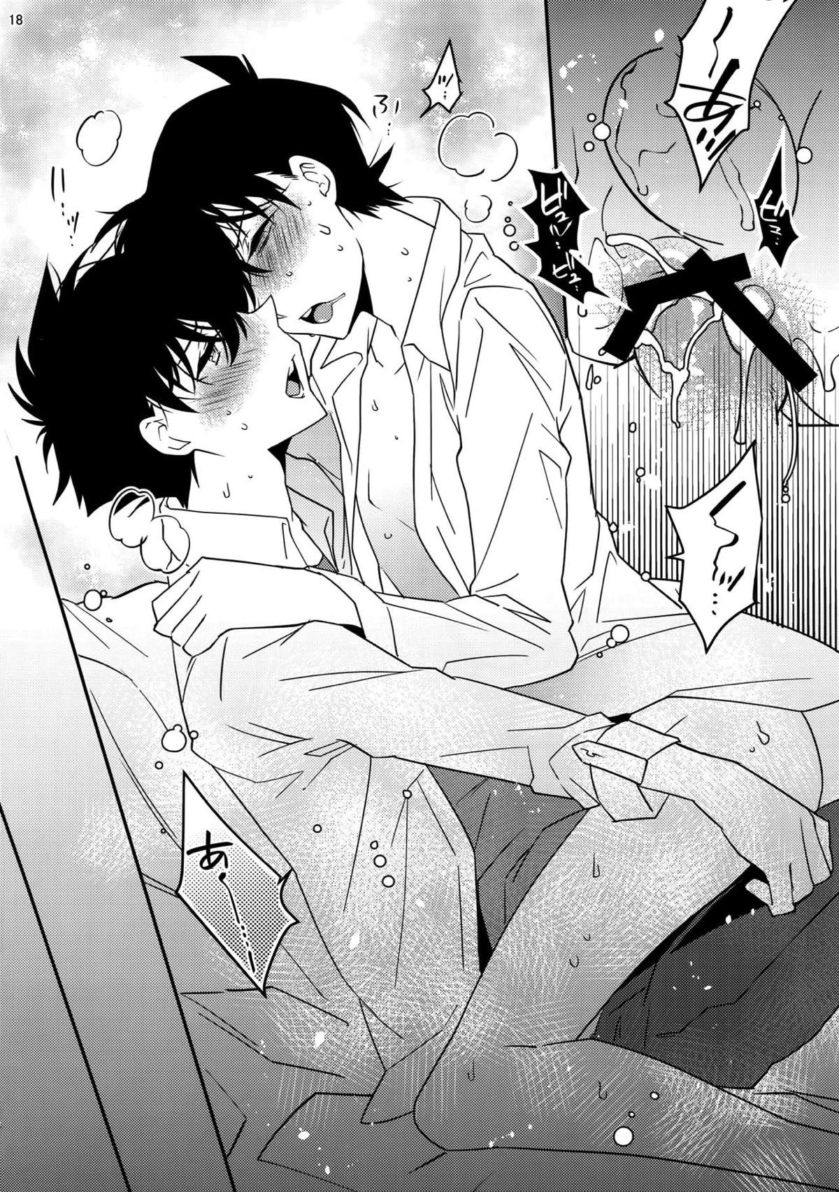 EGOIST【名探偵コナン/快新】 page 15