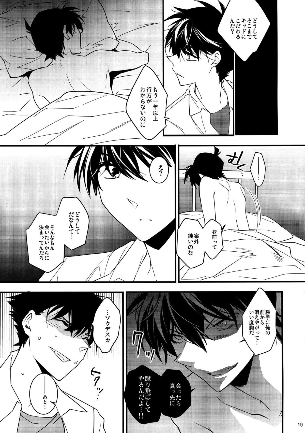 EGOIST【名探偵コナン/快新】 page 16