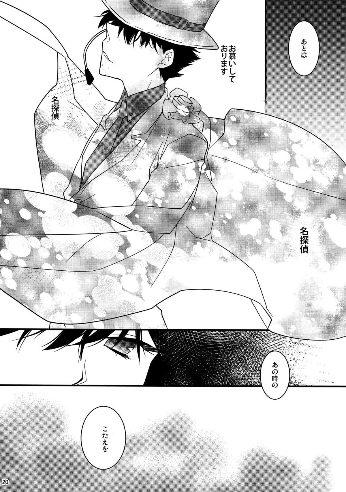 EGOIST【名探偵コナン/快新】 page 17