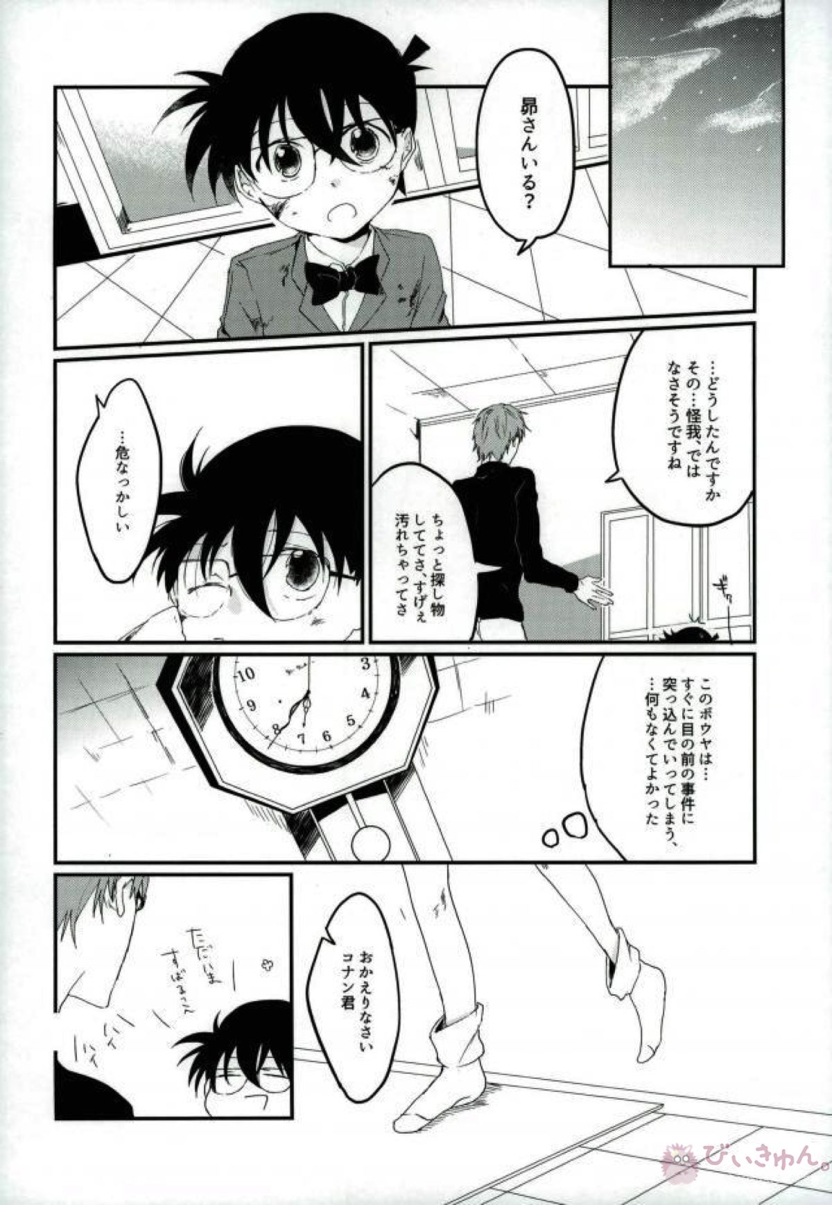 あなたにしかみえないもの【名探偵コナン/赤コ】 page 11