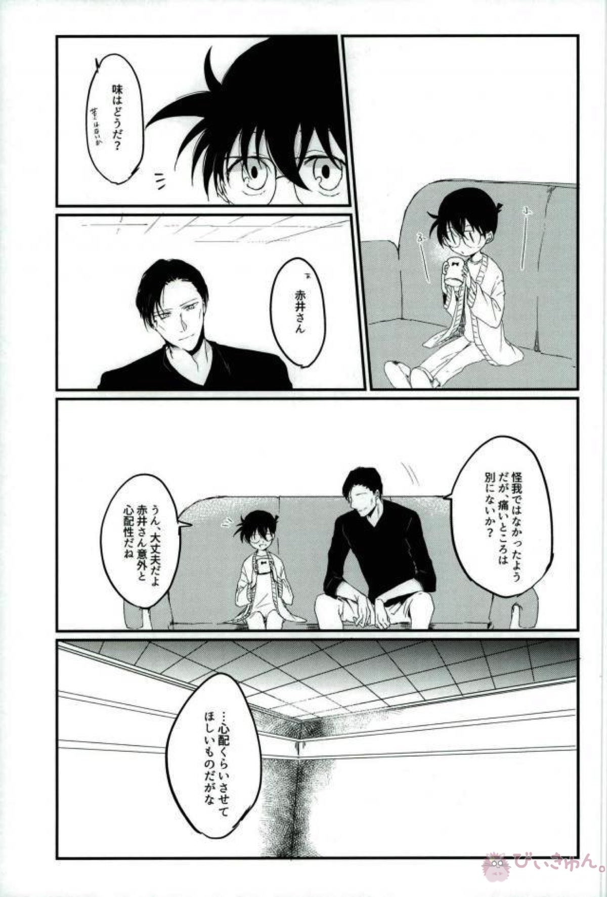 あなたにしかみえないもの【名探偵コナン/赤コ】 page 12