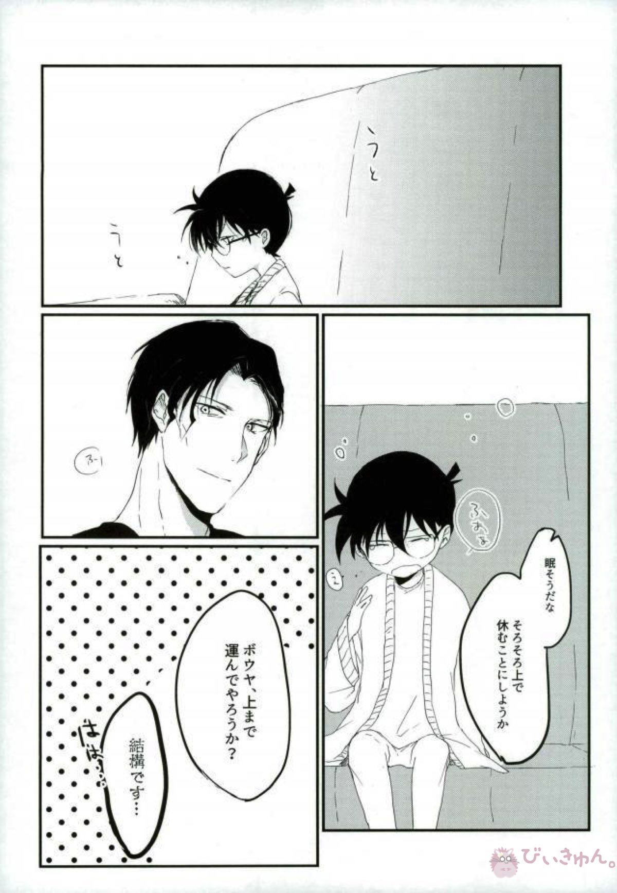 あなたにしかみえないもの【名探偵コナン/赤コ】 page 13