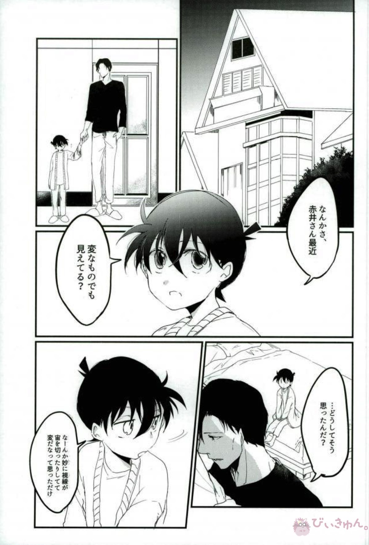 あなたにしかみえないもの【名探偵コナン/赤コ】 page 14