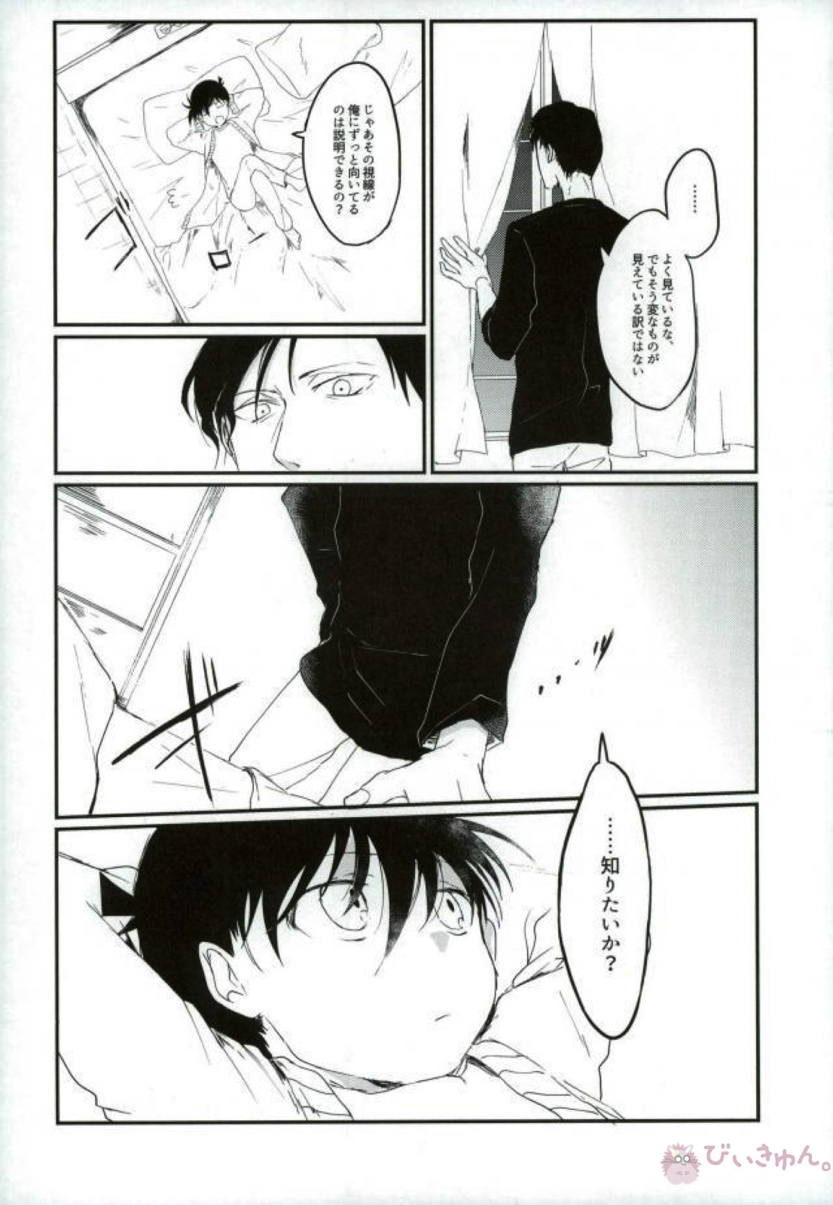 あなたにしかみえないもの【名探偵コナン/赤コ】 page 15