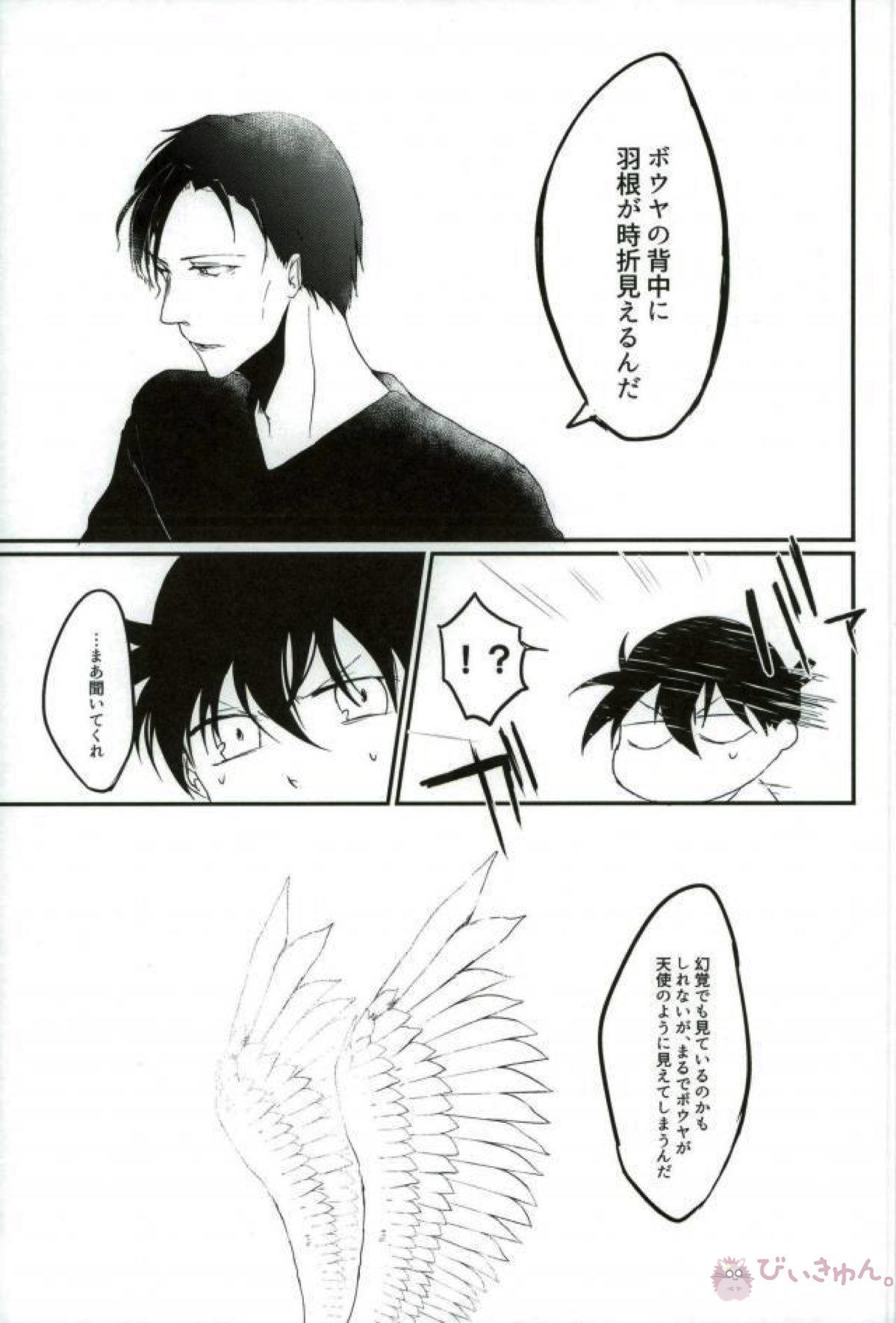 あなたにしかみえないもの【名探偵コナン/赤コ】 page 16