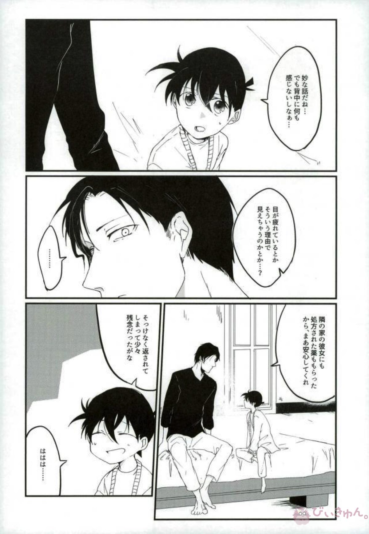 あなたにしかみえないもの【名探偵コナン/赤コ】 page 17