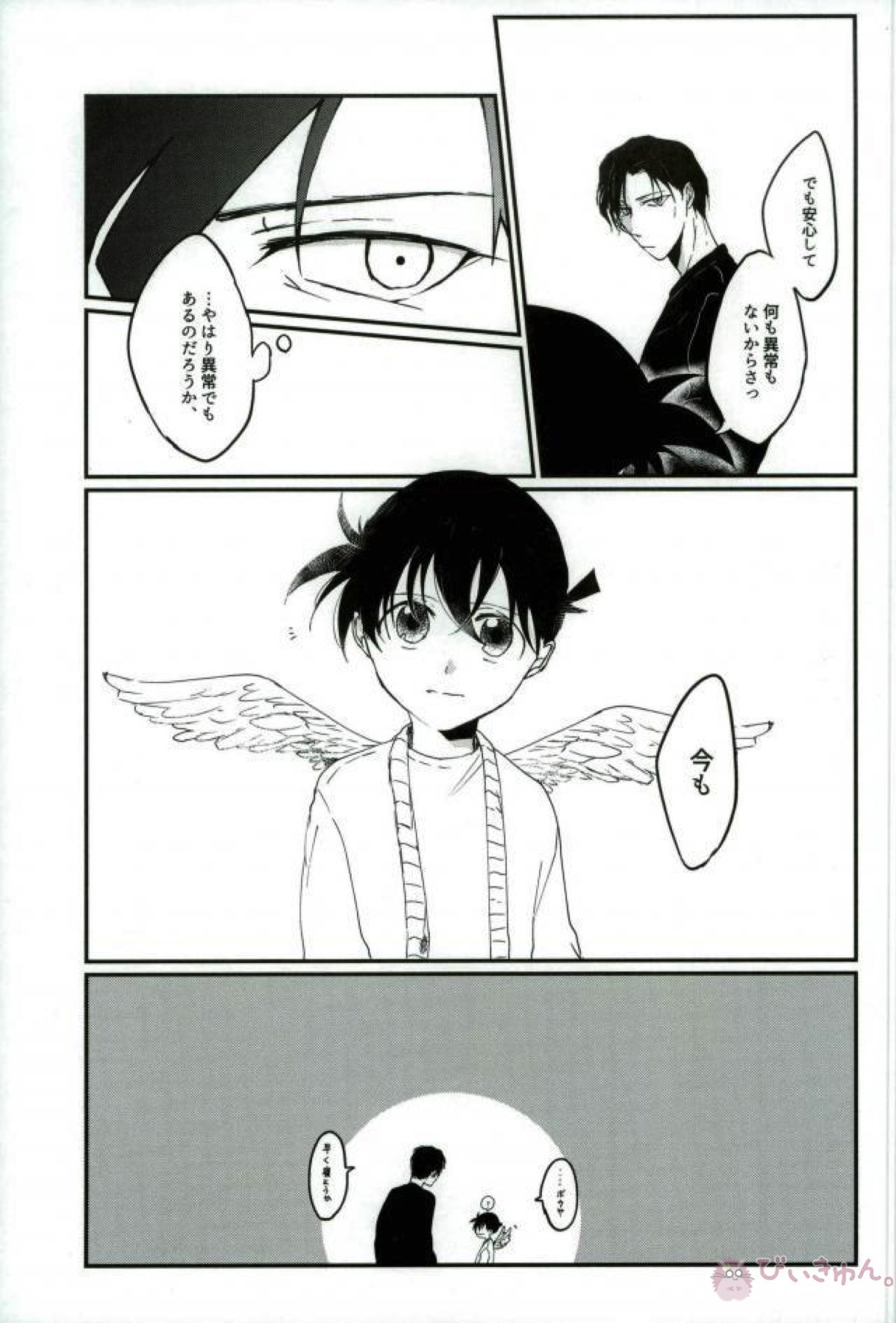 あなたにしかみえないもの【名探偵コナン/赤コ】 page 18