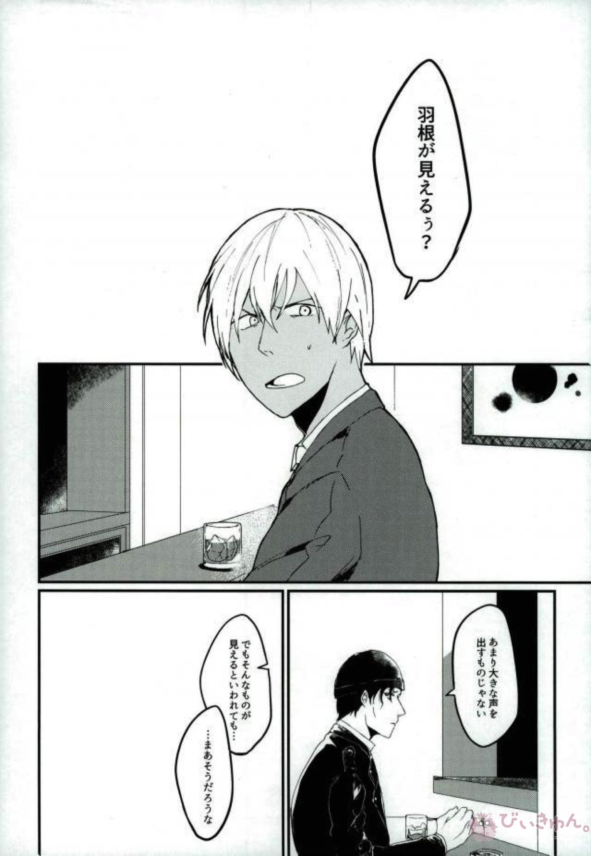 あなたにしかみえないもの【名探偵コナン/赤コ】 page 19