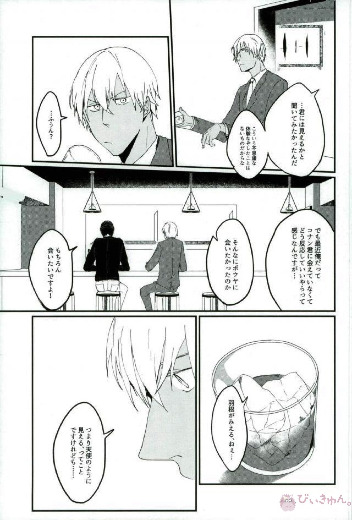 あなたにしかみえないもの【名探偵コナン/赤コ】 page 20