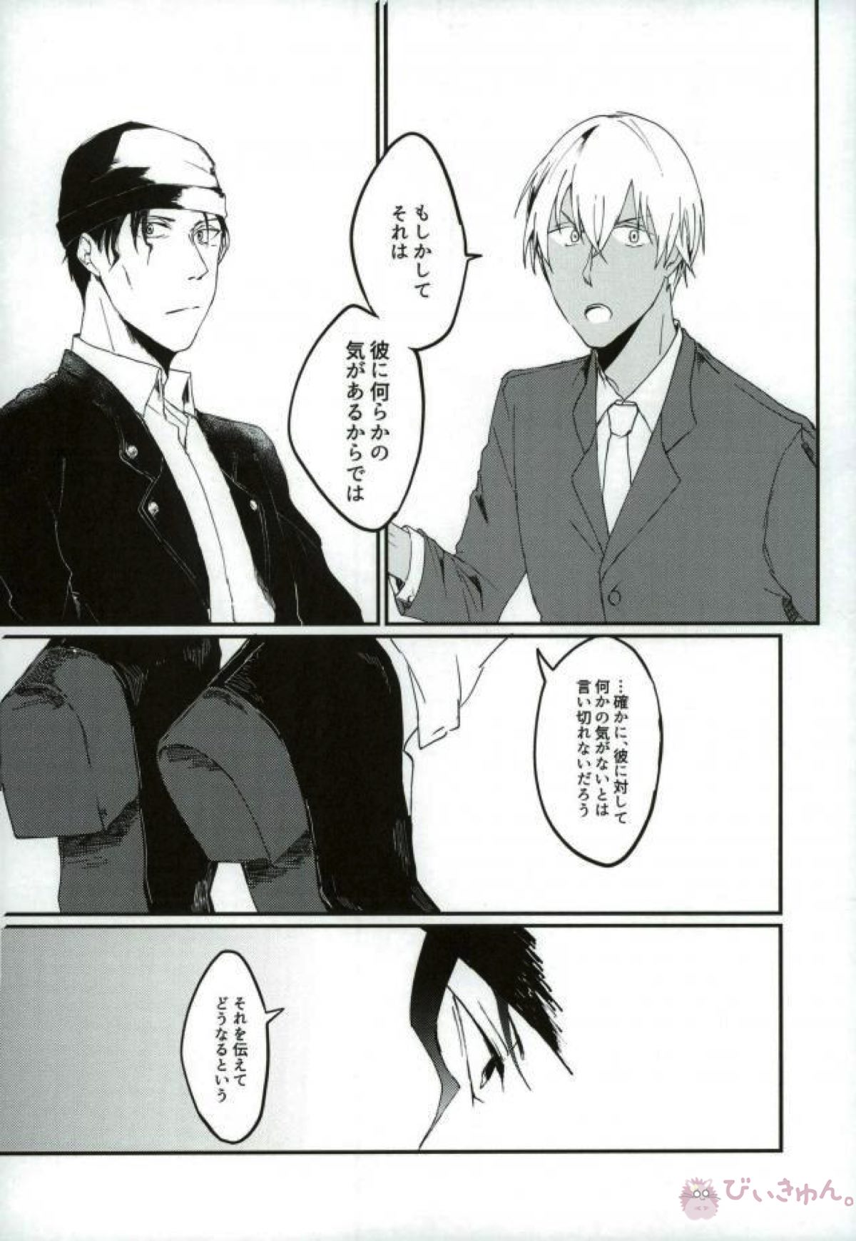 あなたにしかみえないもの【名探偵コナン/赤コ】 page 21