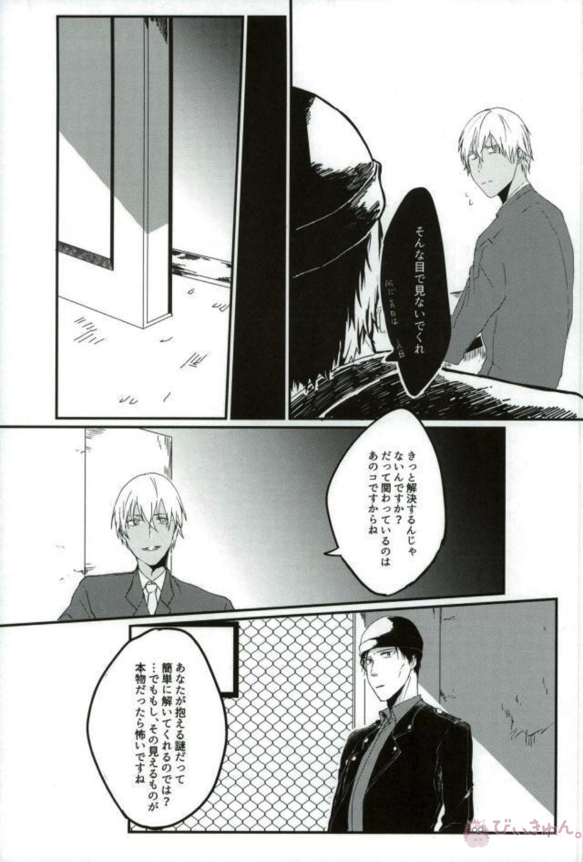 あなたにしかみえないもの【名探偵コナン/赤コ】 page 22