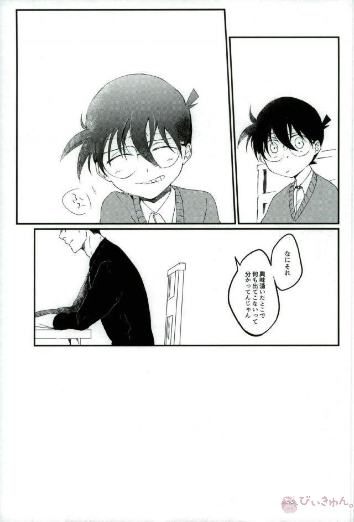 あなたにしかみえないもの【名探偵コナン/赤コ】 page 26