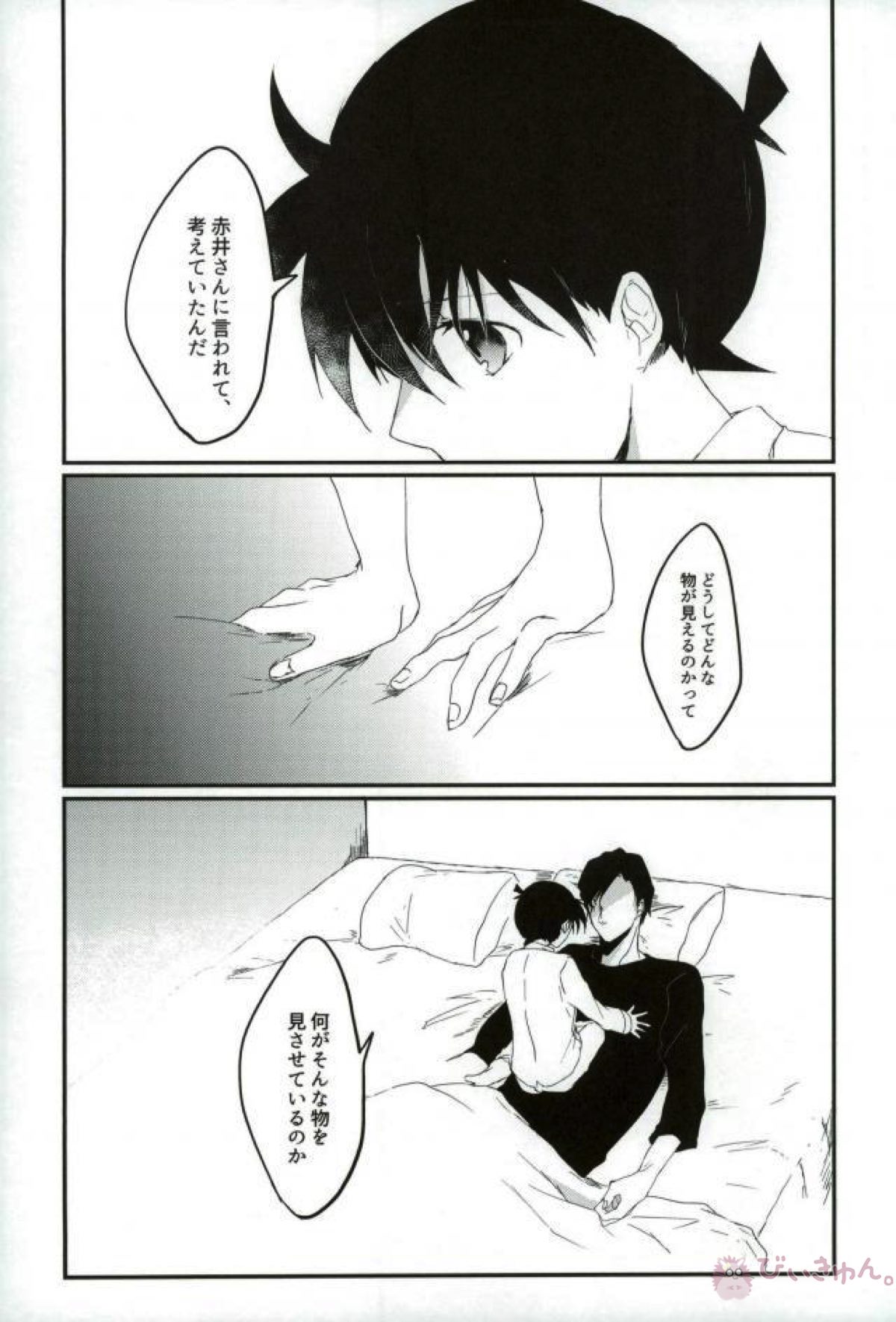 あなたにしかみえないもの【名探偵コナン/赤コ】 page 30