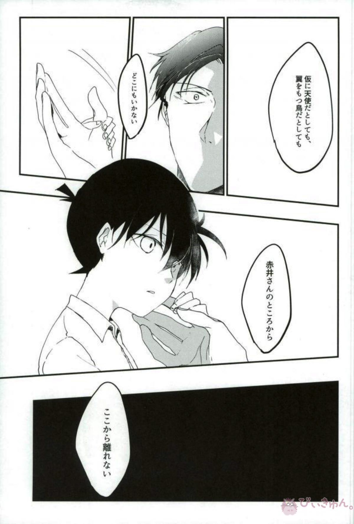 あなたにしかみえないもの【名探偵コナン/赤コ】 page 31