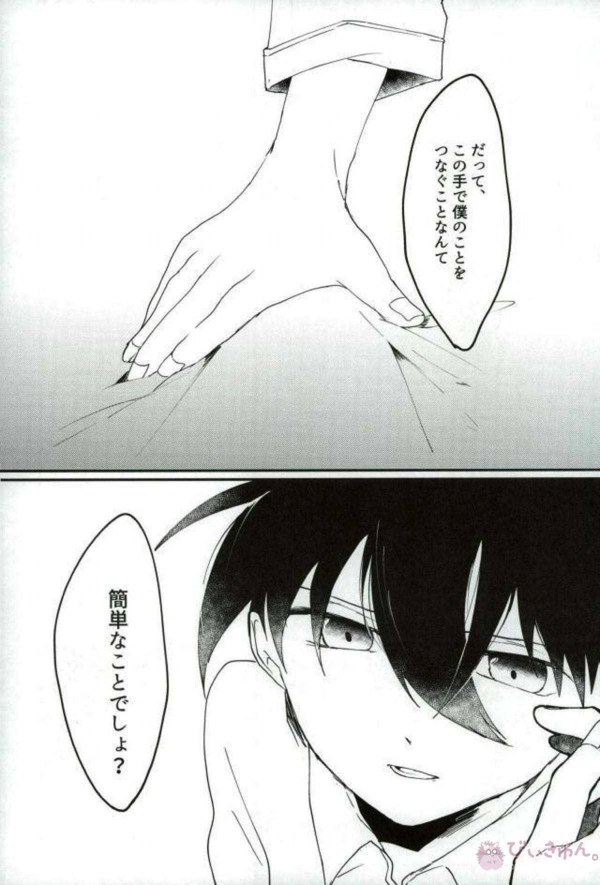 あなたにしかみえないもの【名探偵コナン/赤コ】 page 32
