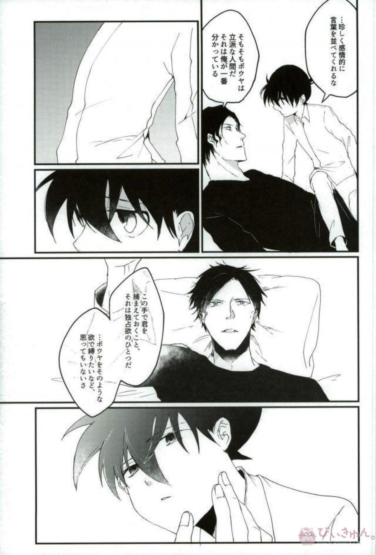 あなたにしかみえないもの【名探偵コナン/赤コ】 page 33