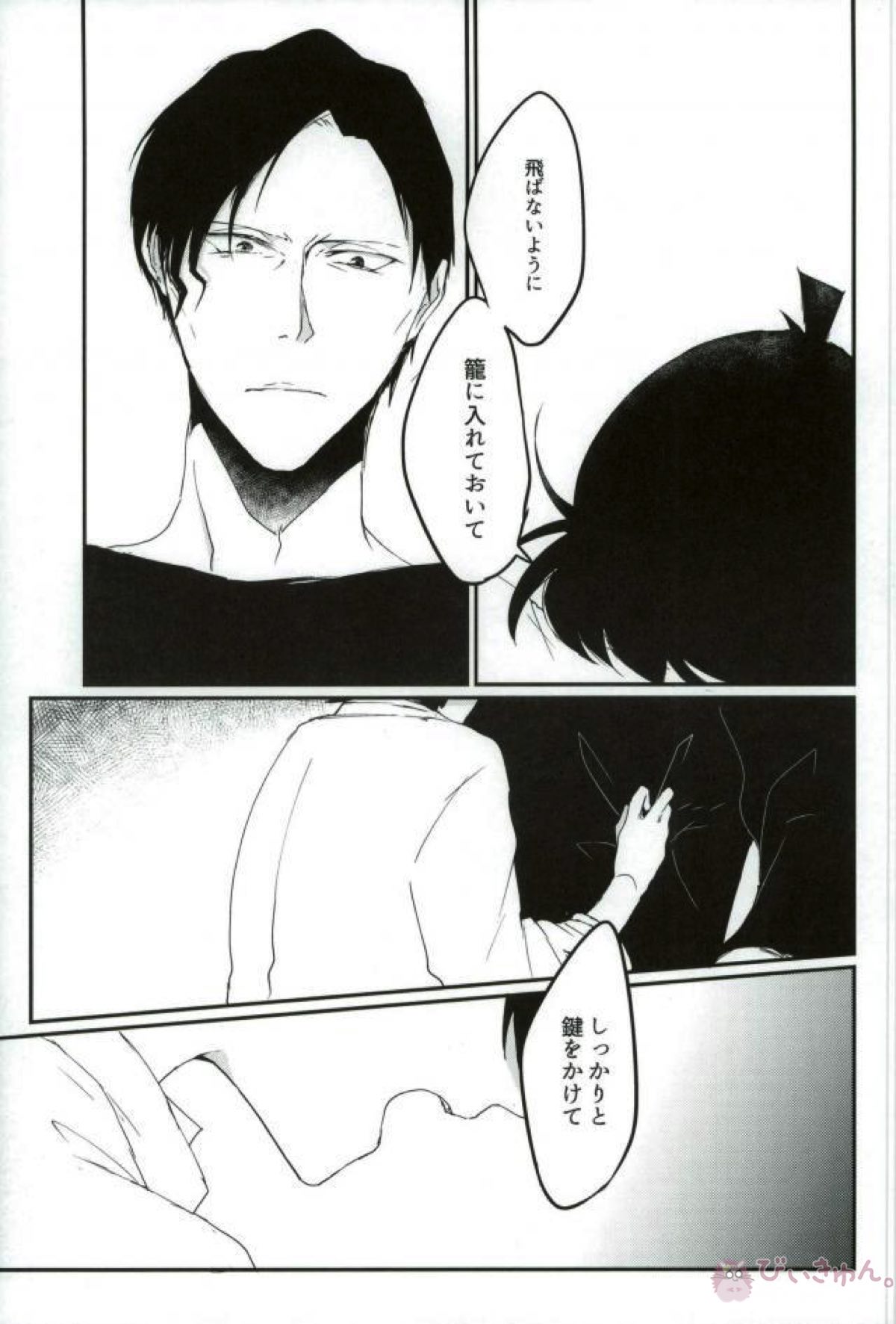あなたにしかみえないもの【名探偵コナン/赤コ】 page 35
