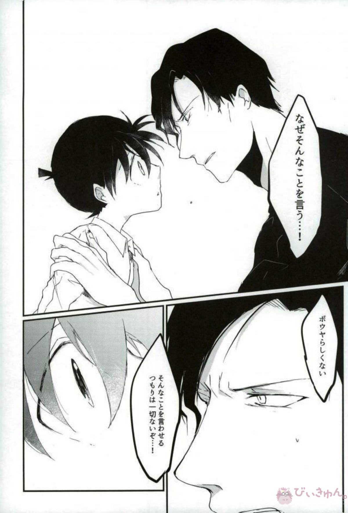 あなたにしかみえないもの【名探偵コナン/赤コ】 page 36