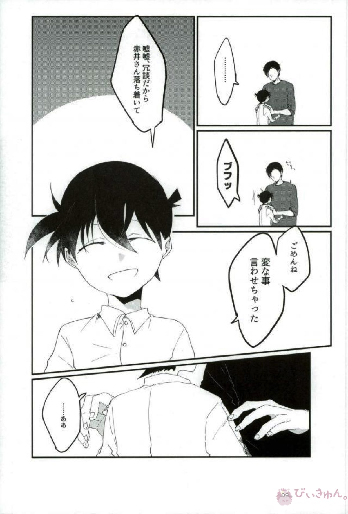 あなたにしかみえないもの【名探偵コナン/赤コ】 page 37