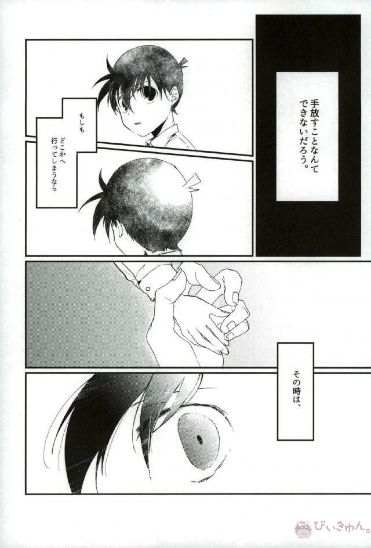 あなたにしかみえないもの【名探偵コナン/赤コ】 page 40