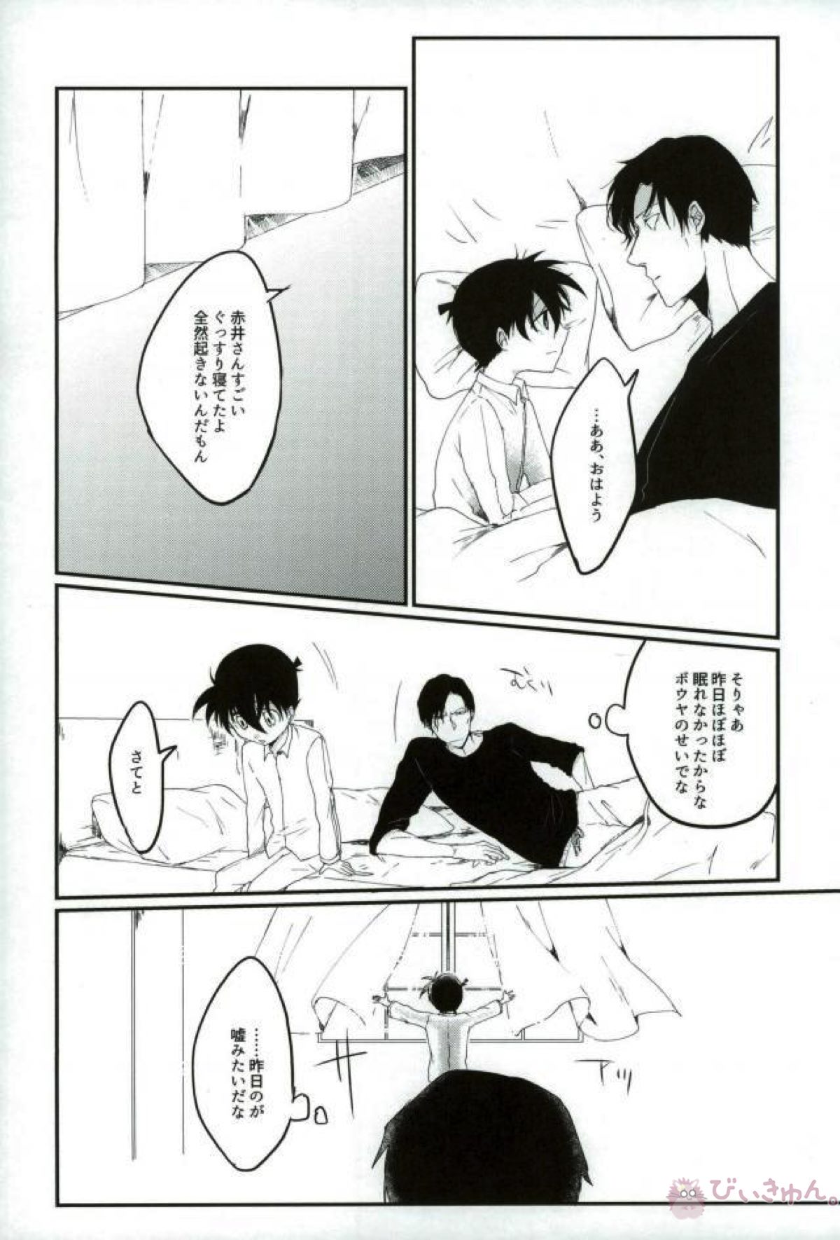 あなたにしかみえないもの【名探偵コナン/赤コ】 page 44