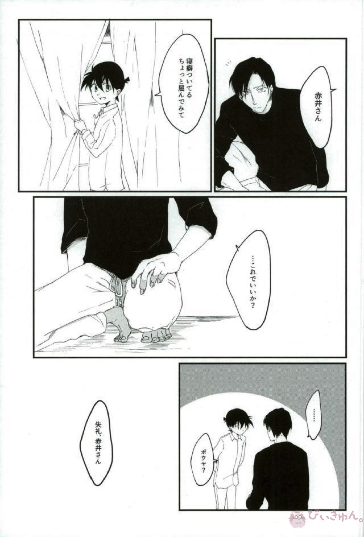 あなたにしかみえないもの【名探偵コナン/赤コ】 page 45