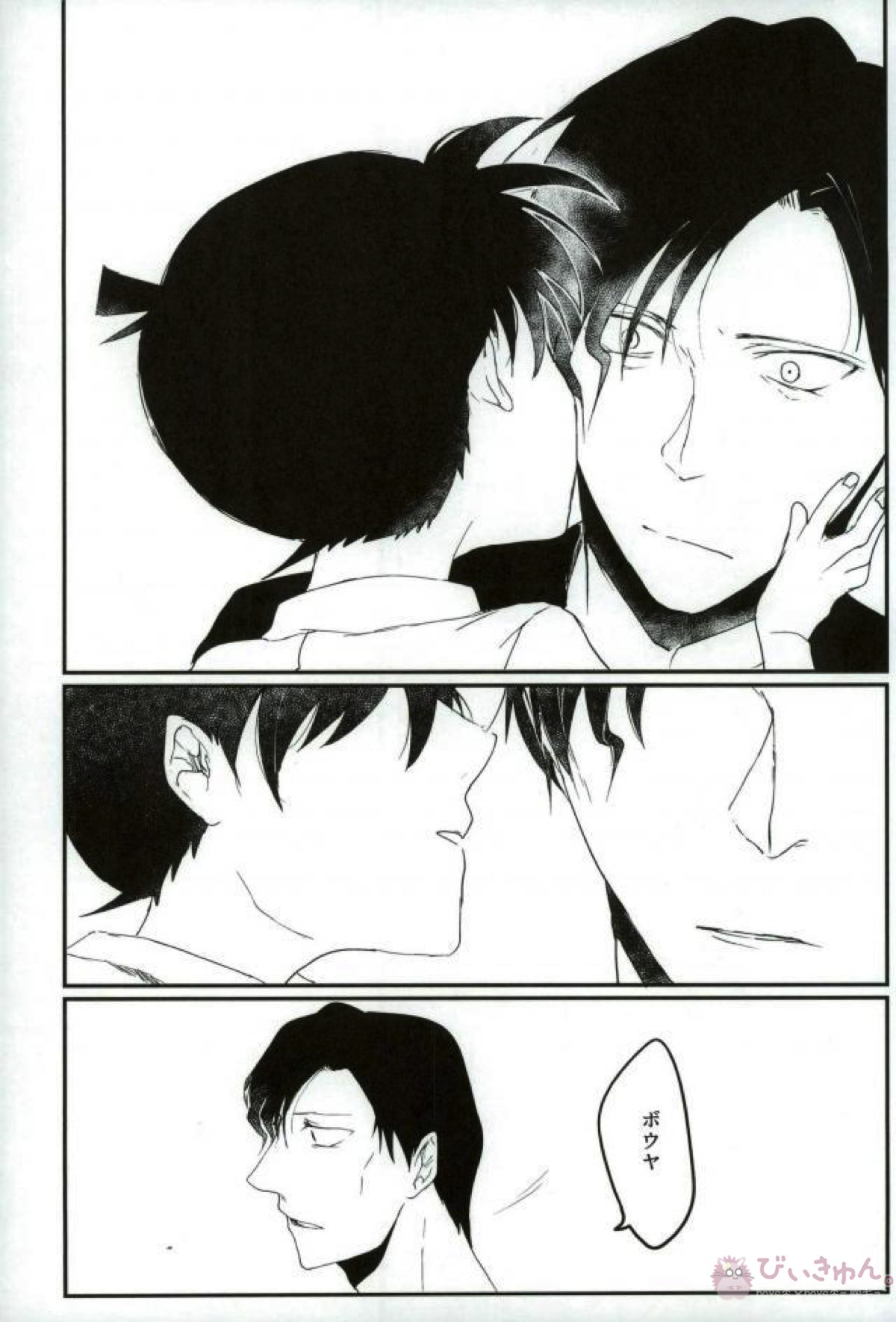 あなたにしかみえないもの【名探偵コナン/赤コ】 page 46