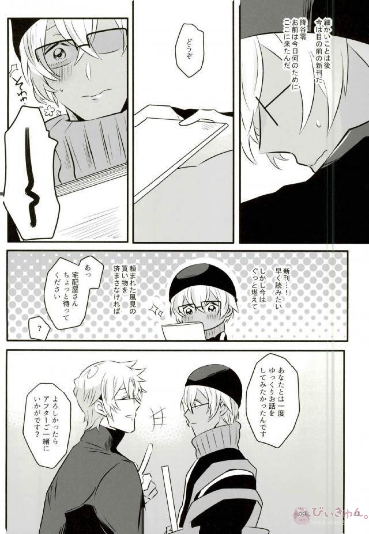 キミをモデルにスケベな絵を描きたい。【名探偵コナン/沖降】 page 11