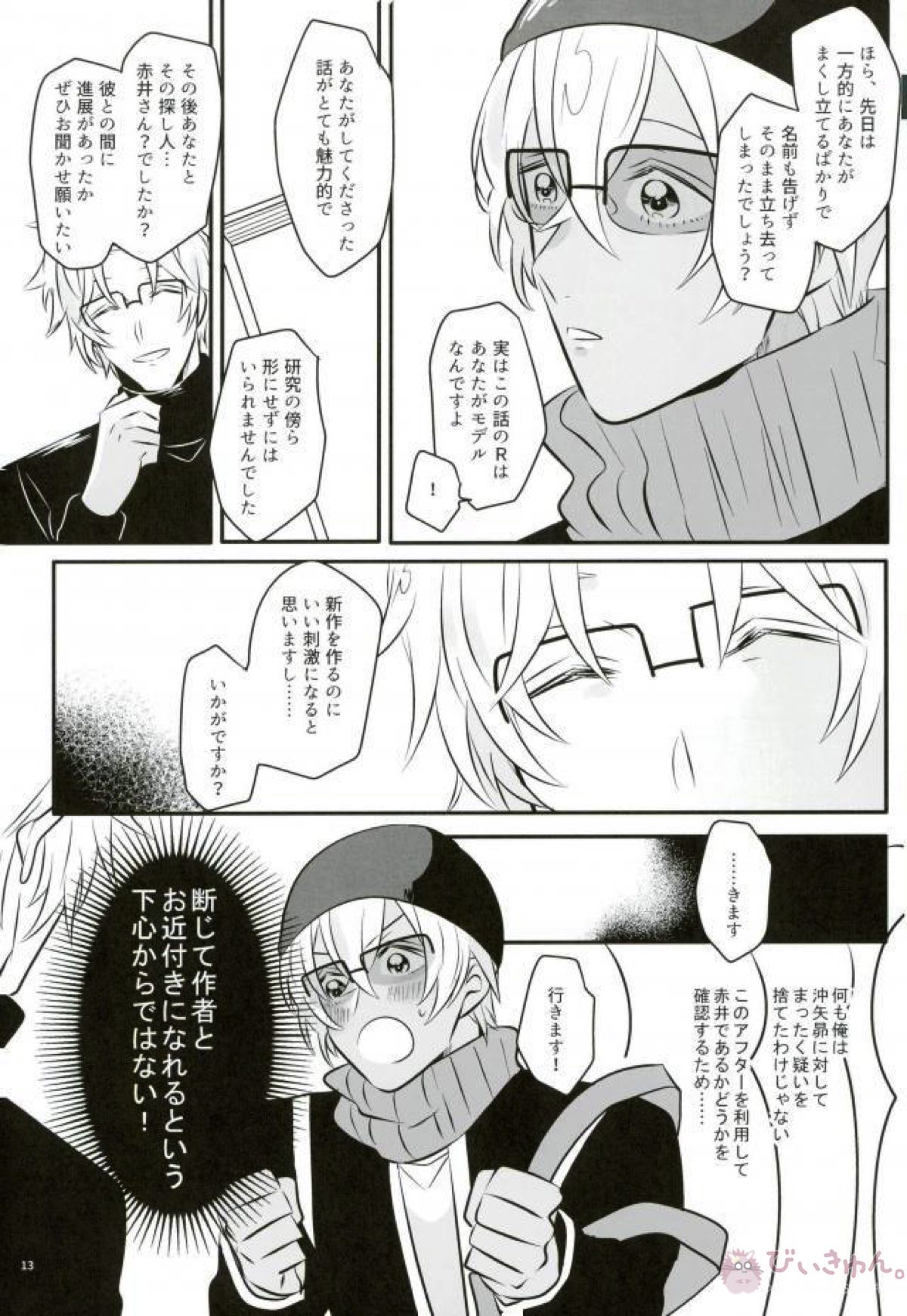 キミをモデルにスケベな絵を描きたい。【名探偵コナン/沖降】 page 12