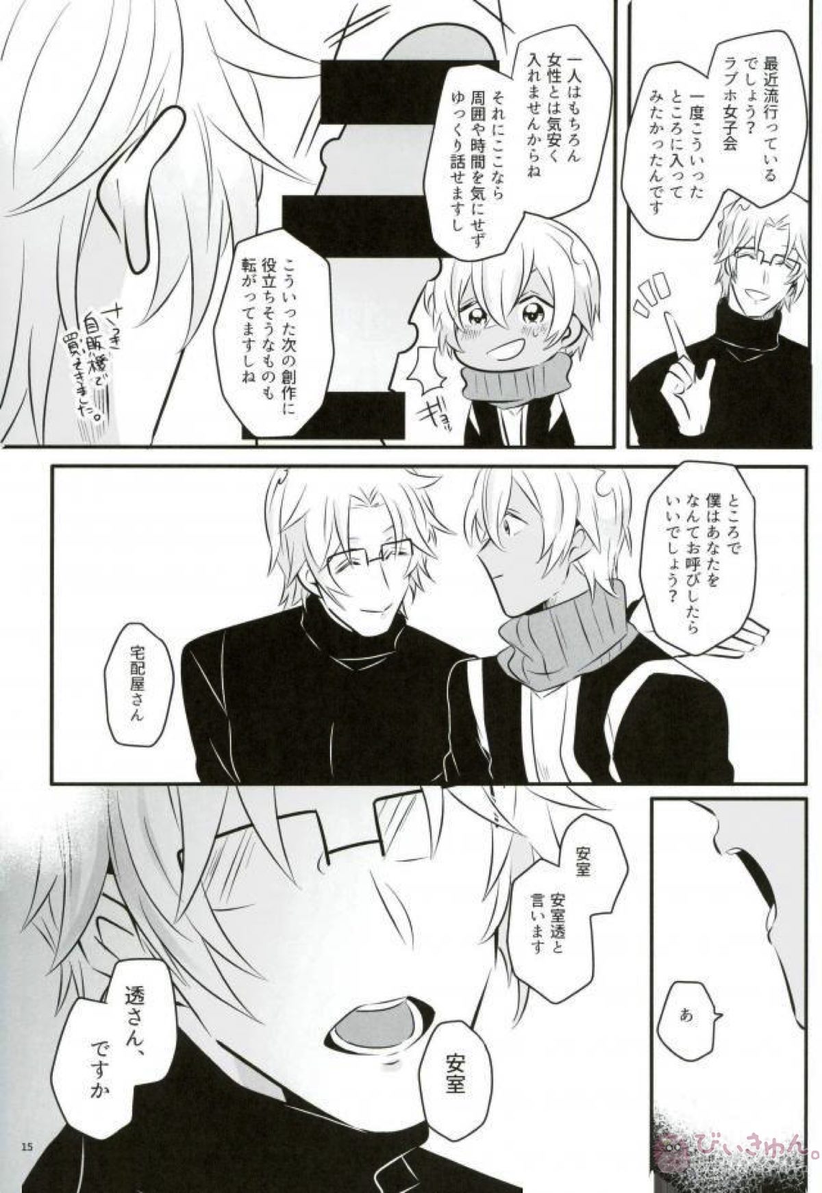 キミをモデルにスケベな絵を描きたい。【名探偵コナン/沖降】 page 14