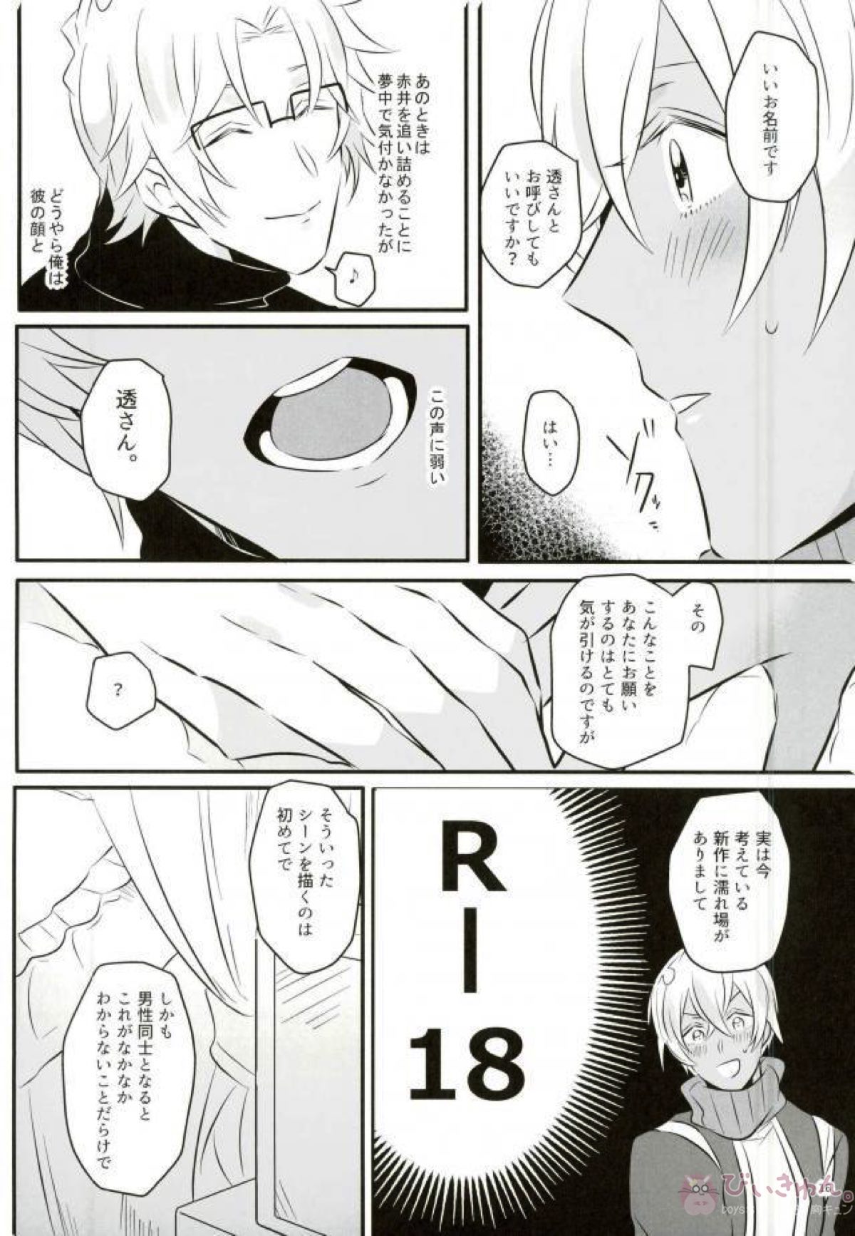 キミをモデルにスケベな絵を描きたい。【名探偵コナン/沖降】 page 15